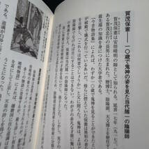 カラー版　重ね地図で読み解く京都の「魔界」　小松和彦・監修_画像5