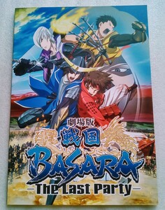  Sengoku BASARA The Last Party theater version 2011 year 6 month 4 day Kadokawa Shoten * pamphlet only 