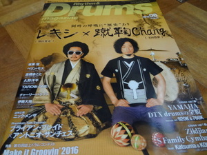 リズム & ドラム マガジン Rhythm & Drums magazine 2016年 8月 レキシ ドラムマガジン