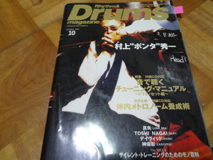 Rhythm ＆ Drums magazine (リズム＆ドラム・マガジン) 1998年 10月号 －