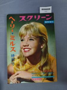 『スクリーン臨時増刊 ヘーリー・ミルズ特別号』/近代映画社/Y6335/mm*23_6/65-03-2B