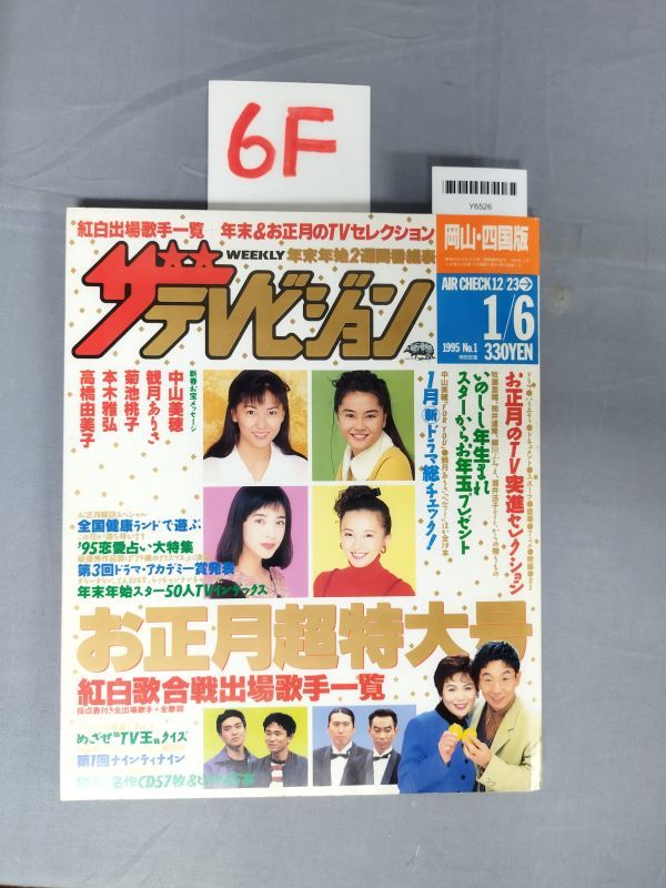 2025年最新】Yahoo!オークション -ザテレビジョン 1995(本、雑誌 2025年最新】Yahoo!オークション -ザテレビジョン 1995(本、雑誌