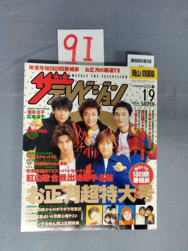 ヤフオク! -「ザテレビジョン 1998」(雑誌) の落札相場・落札価格