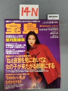 『宝島1994年3月9日』/14N/Y6712/nm*23_6/42-02-2B