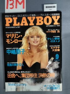 『PLAYBOY（プレイボーイ）日本版 1992年9月1日 No.207』/集英社/13M/Y6667/mm*23_6/71-03-4D