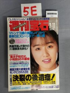 『週刊宝石1993年2月11日』/5E/Y6531/nm*23_6/41-01-1A