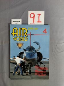 『AIRWORLD（エアワールド ） 1997年4月1日』/9I/Y6961/mm*23_6/71-03-2B