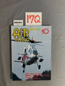 『AIRWORLD（エアワールド ） 1996年10月1日』/17Q/Y6970/mm*23_6/71-03-2B