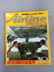 『月刊エアライン AIRLINE No.38　1983年度 10月号 』/イカロス出版/昭和58年/Y5615/nm*23_6/54-04-2B