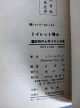 『トイレット博士5・17・23巻』/三冊/とりいかずよし/集英社/Y5139/nm*23_6/23-05-1A_画像3