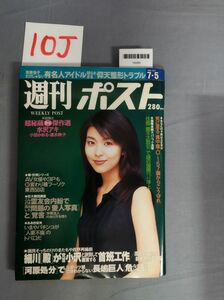 『週刊ポスト1996年7月5日』/10J/Y6289/mm*23_6/63-02-2B