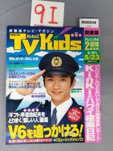 『TVKids関東版1997第10号平成9年5月23日』/9I/Y6332/nm*23_6/53-01-2B_画像1