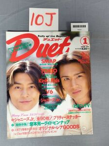 『Duet1998年1月号平成10年1月1日』/10J/Y6324/nm*23_6/53-01-2B