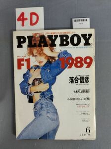 『PLAYBOY（プレイボーイ）日本版 1989年6月1日 No.168』/集英社/4D/Y6838/mm*23_6/71-03-4D