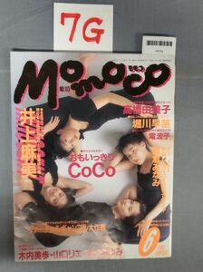 『Momoco1993年6月1日 No.113』/7G/Y6724/nm*23_6/61-01-2B