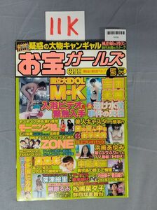 『お宝ガールズ2002年5月』/11K/Y6780/nm*23_6/61-01-1A