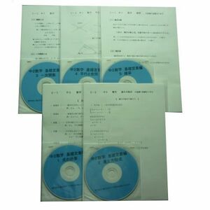 プロが教える 数学 中学 2年 DVD 授業 基礎 5枚 問題集 参考書 中２ 中学２年 中学校 復習 自宅学習 問題 教材 まとめ プリント 販売多数