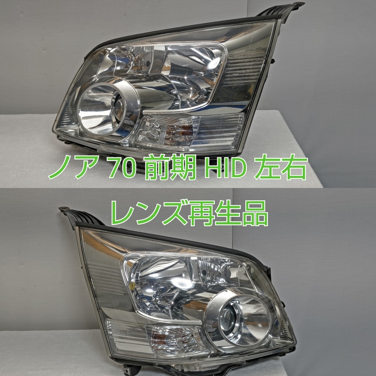TOYOTA トヨタ ノア NOAH 70 前期 純正 ヘッドライト ヘッドランプ HID