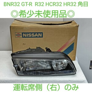 NISSAN 日産 純正 BNR32 R32 スカイライン GT-R GTR 角目 ハロゲン ヘッドライト 運転席側 右 ICHIKOH 1408 HCR32 未使用品 N1 ?