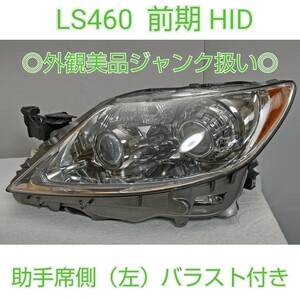 LEXUS レクサス LS 460 純正 HID キセノン 助手席側 左 ヘッドライト ヘッドランプ koito50-79 イ バラスト付き ジャンク扱い 