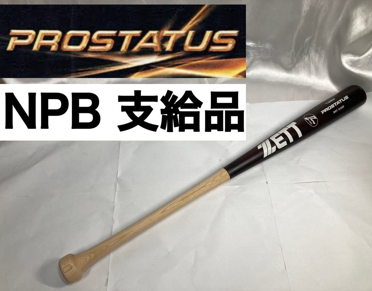 ヤフオク!  プロ支給品 野球バット 野球の落札相場・落札価格