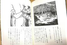 怪人ジキル　波野次郎　盛林堂ミステリアス文庫　書肆盛林堂　限定400部　長編少年探偵小説_画像2