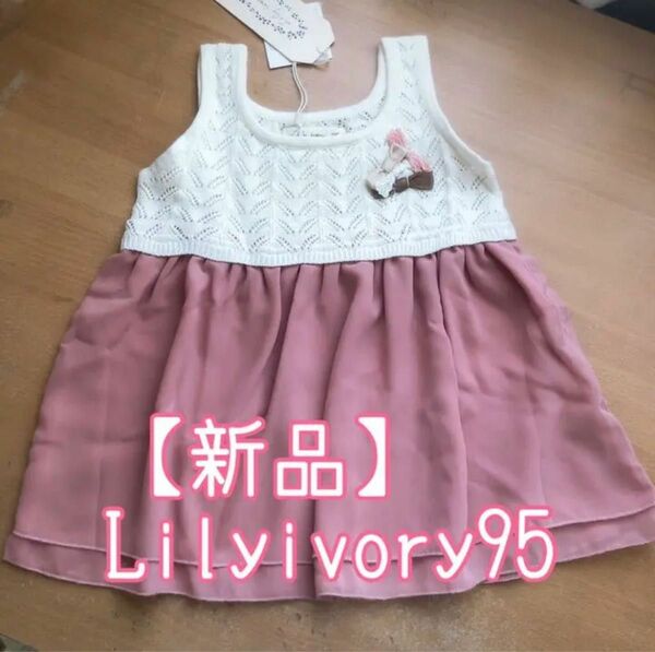  キッズ キムラタン Lilyivory ワンピース チュニック 95