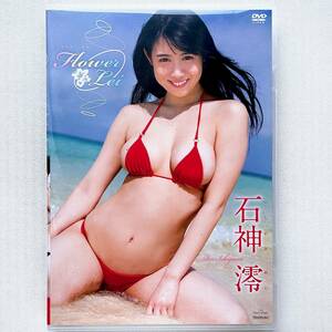石神澪 Flower Lei DVD 竹書房