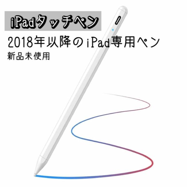 タッチペン iPad 極細 高感度 誤作動防止機能対応 軽量 iPad/iPad Pro/iPad air/iPad mini