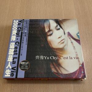 CD　Yu Chyi / C'est la vie》2枚組 台湾女性ヴォーカル