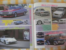 【絶版】　月刊Ａｕｔｏマキシマム　チューニングカー　１９８６年　１月号　ＶＯＬ．３９　＊ピンナップ クラリオンガール：塩川美佳_画像4