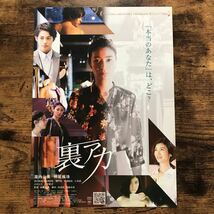 ★★映画チラシ★★『 裏アカ 』2021年4月 / 監督:加藤卓哉 / 瀧内公美　神尾楓珠　市川知宏 /邦画/非売品【N1430/あ行】_画像1