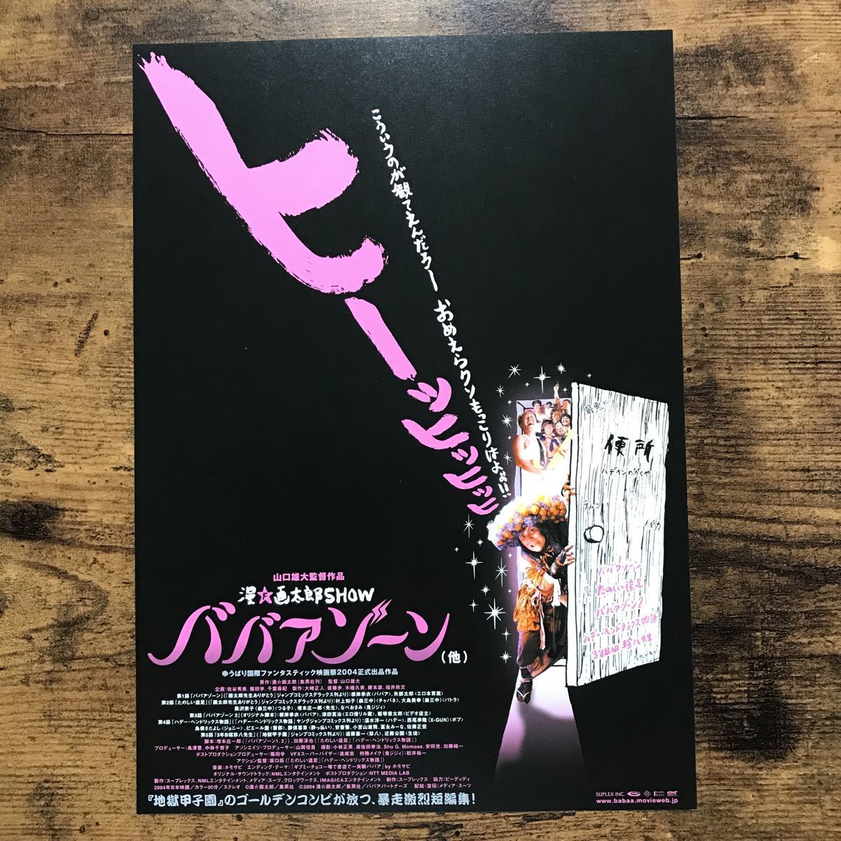 2023年最新】Yahoo!オークション -ババアゾーンの中古品・新品・未使用