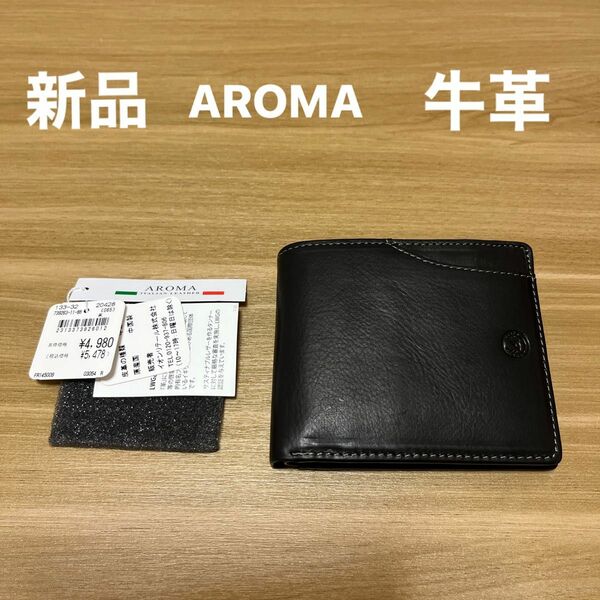 【お値下げ】【新品】メンズAROMA折り財布　黒　イタリアンレザー　牛革