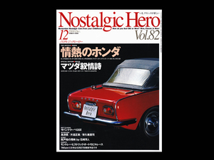 ■ Nostalgic Hero (ノスタルジック ヒーロー) VOL.82 ■