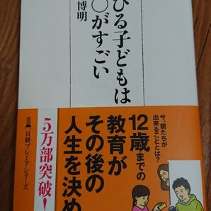 伸びる子どもは○○がすごい