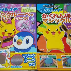 古本 ポケットモンスター マジックルーペであいにいこう かくれんぼマジックルーペ 二冊セット