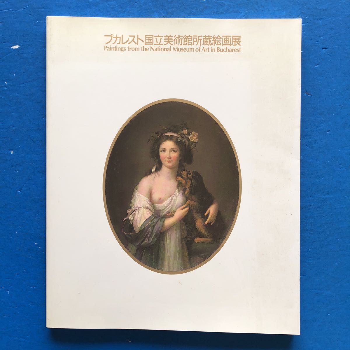 クプカ展 Frantisek Kupka 本、雑誌 アート、エンターテインメント 本 ...