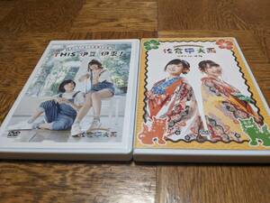 ★佐倉としたい大西 ロンリーホーム探しの旅 THIS 伊豆 伊東!+IN 沖縄 DVD2巻セット 佐倉綾音 大西沙織★