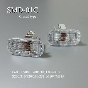 ハイゼットカーゴ　S200/210/220/221/230/231系　 クリスタル　サイドマーカー　新品！　SMD-01C ▽Tntj *