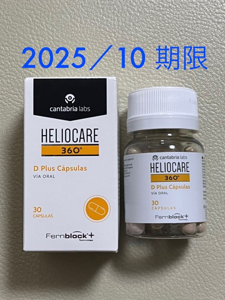 sportsun 60粒(1個)) Heliocare <ヘリオケア>>360° - 7