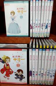 【送料無料】魔法使いサリー 全19巻 109話 完結セット DVD レンタル版