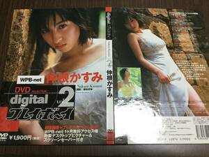 ◇再生面良好 動作OK セル版◇仲根かすみ digital プレイボーイ vol.2 DVD SELECTION 国内正規品 デジタルプレイボーイ WPB-net 即決