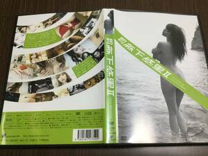 ◇動作OK セル版◇月刊 森下悠里 Ⅱ DVD 国内正規品 イーネットフロンティア 2 即決