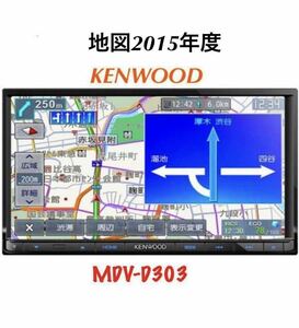 即決★ケンウッド メモリーナビ MDV-D303 DVD CD ワンセグ 地図2015年 KENWOOD ★動作確認済★ KENWOOD.