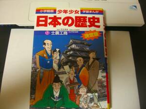 本 日本の歴史13 士農工商 中古