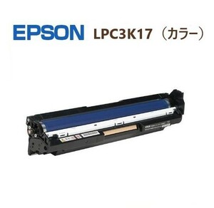 EPSON用再生ドラムカートリッジ　LPC3K17カラー用（C.M.Y)1本　 S8100 LP-S8100C3 LP-S8100PS LP-S81C5 LP-S81C9 LP-M8040 LP-M8040A