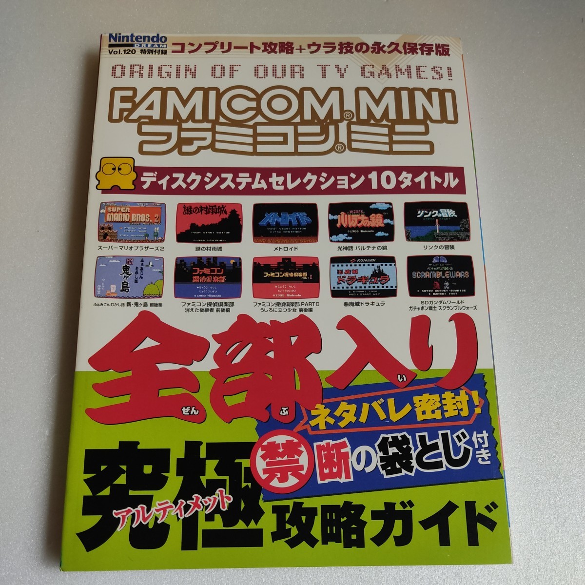 Yahoo!オークション -「ファミコンミニ ディスクシステム」の落札相場