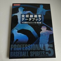 【PS2】 プロ野球スピリッツ 5 完全版 （初回生産版）_画像6