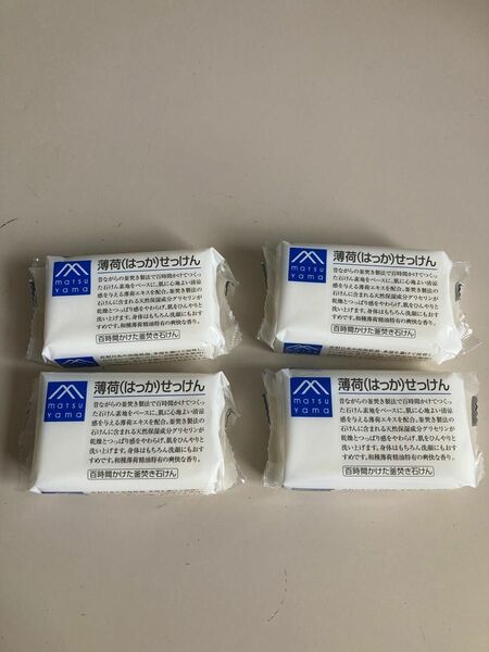 松山油脂　薄荷（はっか）せっけん　100g×4個